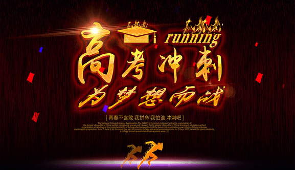 高考励志文章:高三,摆脱“绝望”