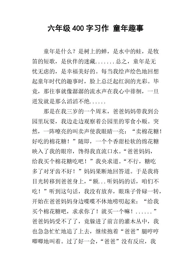 童年乐趣的400个单词