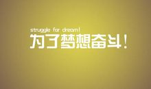 自我激励名言警句大全