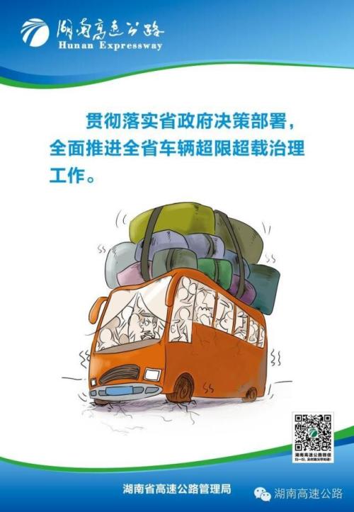 治理运输车辆宣传口号