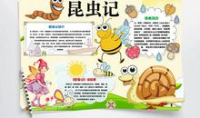 昆虫记读书心得