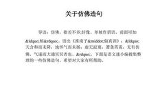 用两个仿佛造句