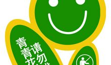 爱护花草树木的句子