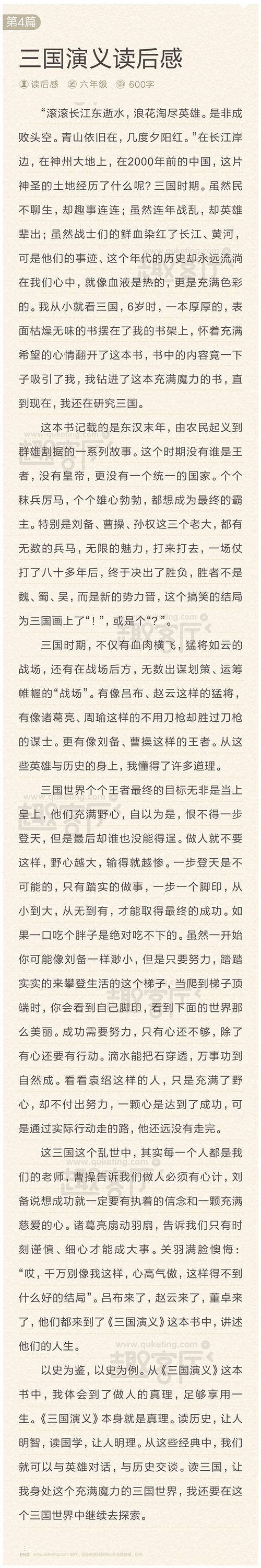 读了《三国演义》 800字