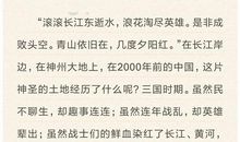 三国演义读后感800字