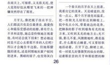 描写春风的好词好句