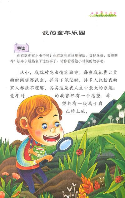 关于阅读法布里昆虫的思考