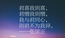 张居正名言名句