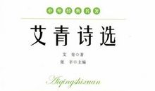 艾青：《黎明的通知》