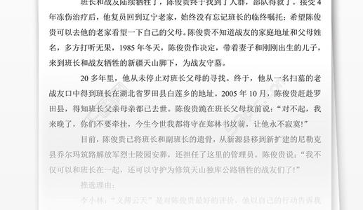 陈俊贵的事迹感动中国