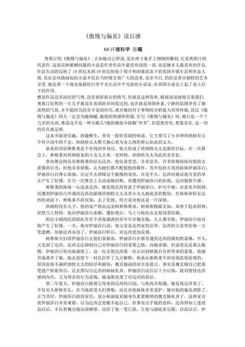 傲慢与偏见400字