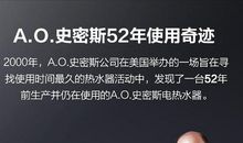 史密斯热水器广告语