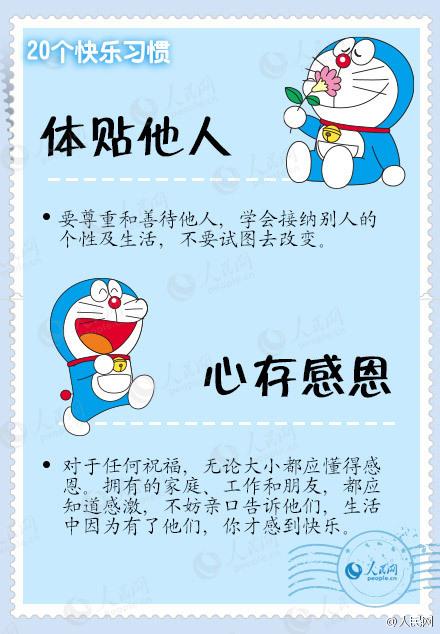 20条改变生活的幸福习惯