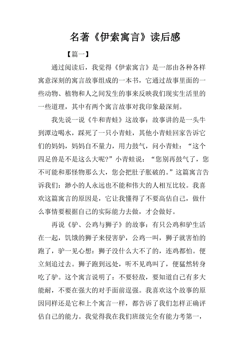 阅读伊索寓言后的50个单词