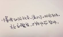 人生需要放下的8样东西