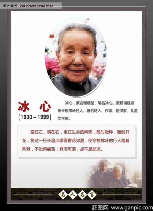 关于冰心励志名言