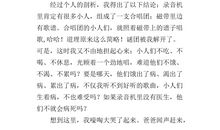 写童年趣事的作文300字