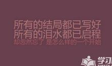 失恋伤心的话