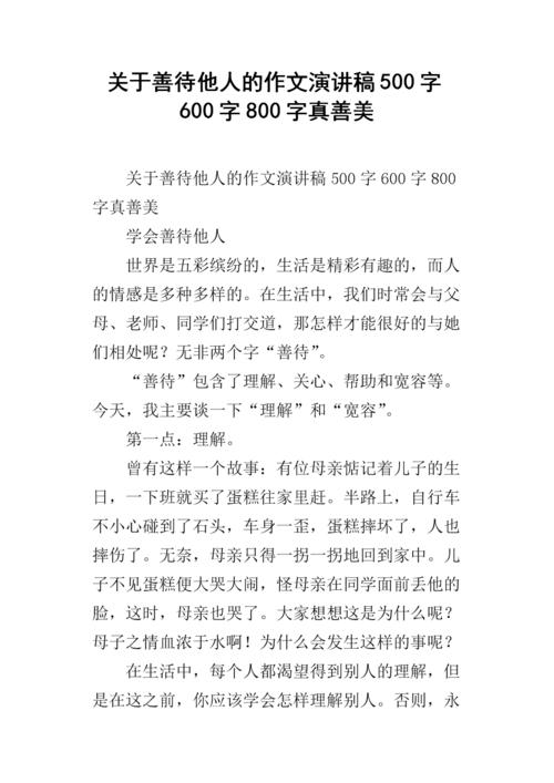 善待他人的句子