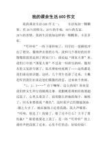 我们的课余生活构成