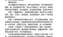 高中家长评语经典