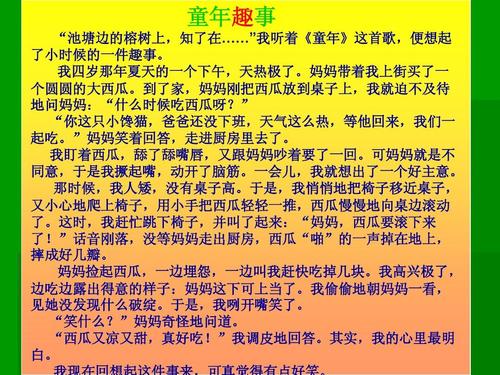 童年趣味小论文五年级