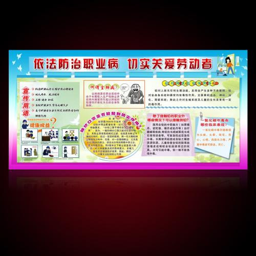 职业病宣传口号