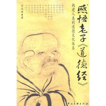 关于老子《道德经》的思考