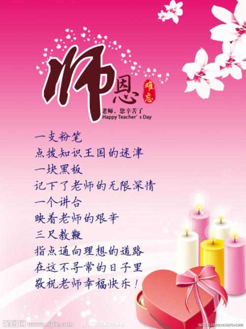 励志日记:关于教师节的思考