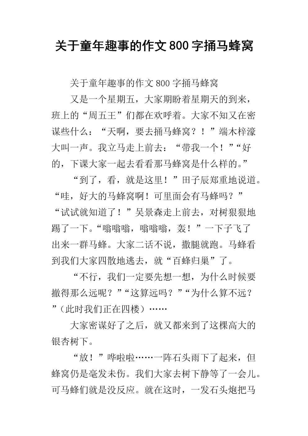 童年趣味散文350字