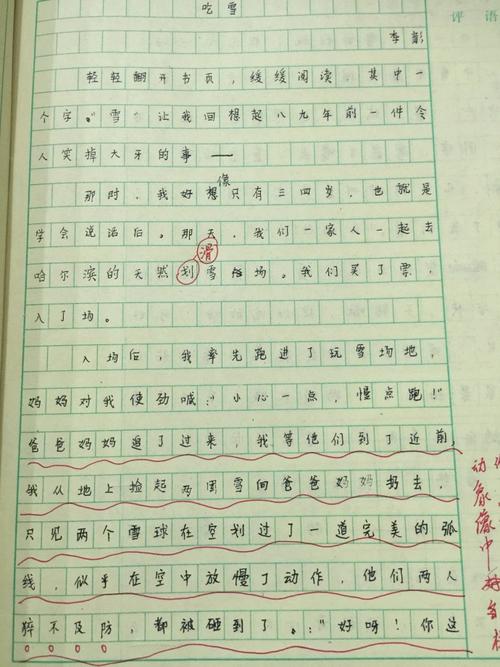 我的童年趣味文章