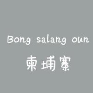 有名花有师傅的签名