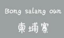 名花有主的个性签名