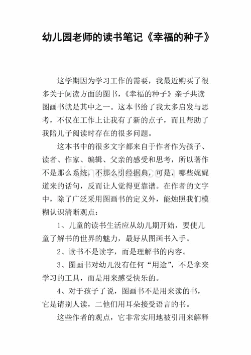 幼儿园读书笔记