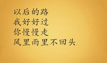 经典语录：我有风里雨里的脾气，但我心疼的却只有你