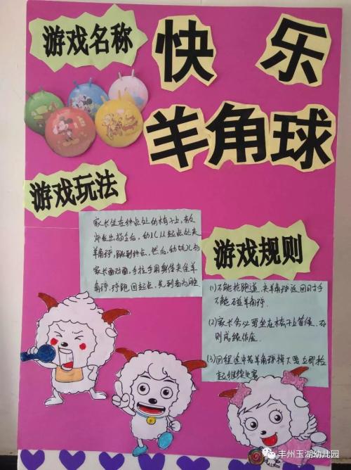 幼儿园游戏的口号