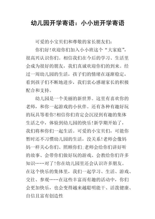 幼儿园幼儿园开幕消息