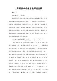 八年级家长会演讲