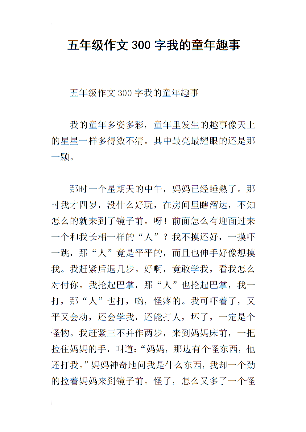 三年级儿童趣味小论文