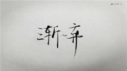 破碎的爱后悲伤的陈述