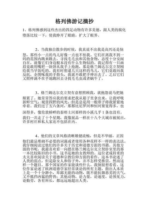 格列佛游记节选