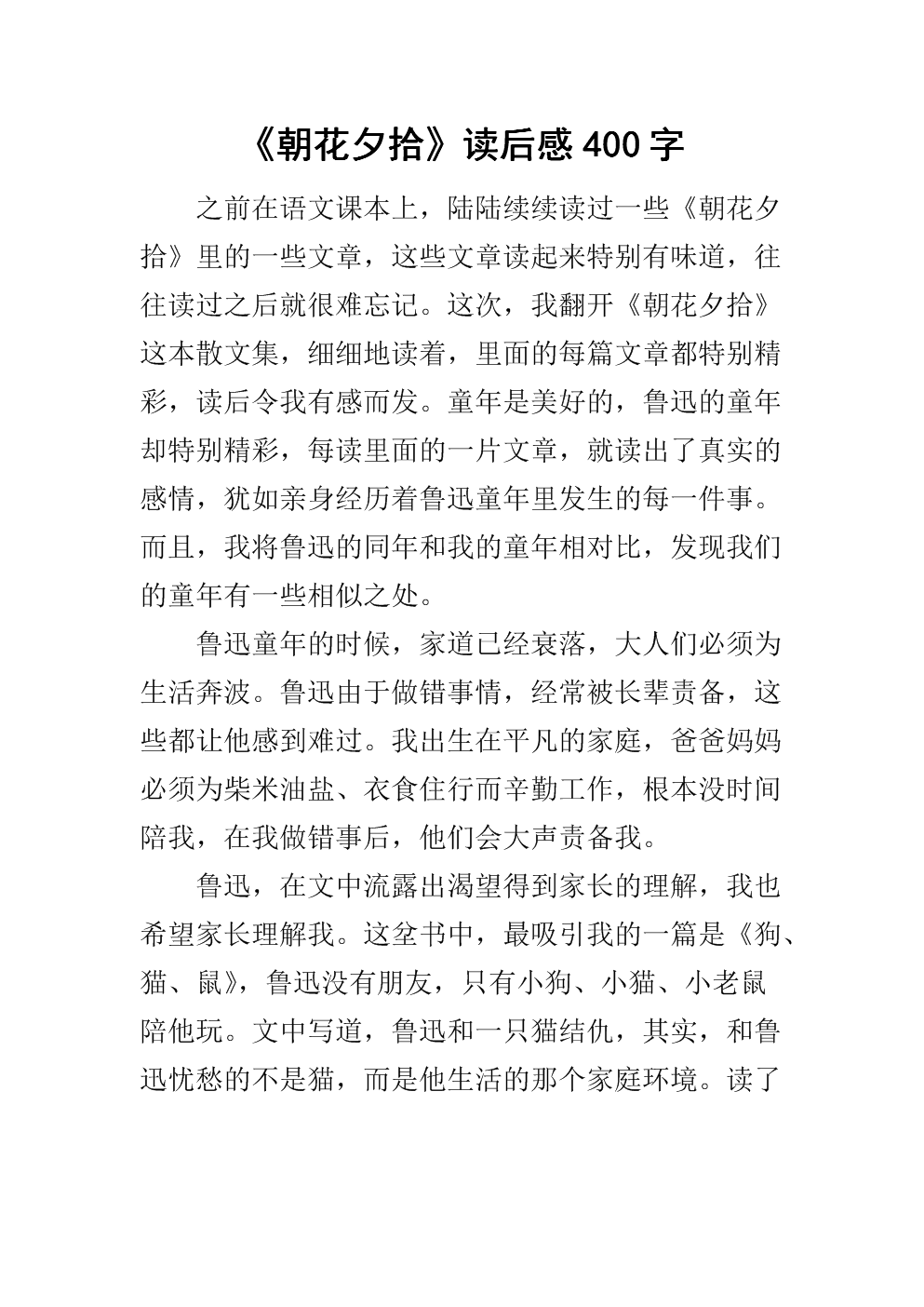 赵华熙看完后拿起800字