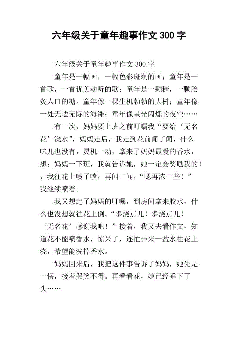 童年乐趣五年级作文