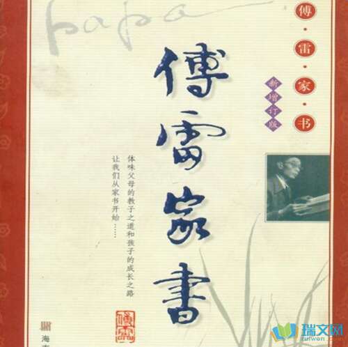 傅蕾家书节录300字