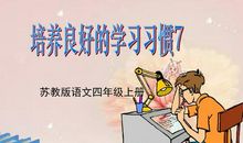 良好的学习习惯自我测试