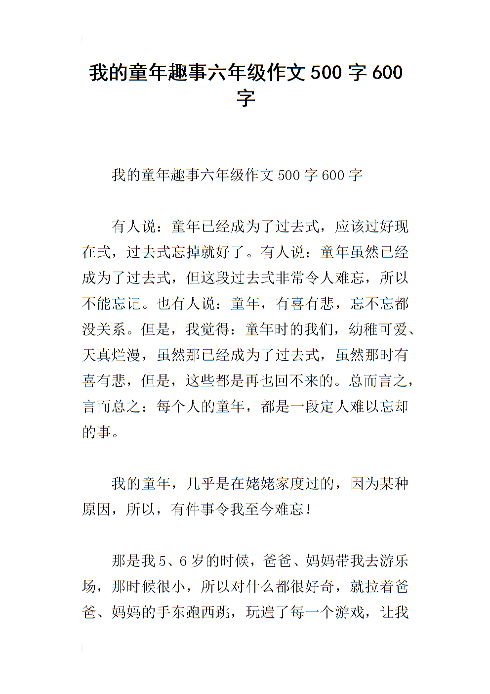 组成200字的童年时光