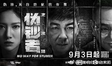 读《黑白交锋》有感