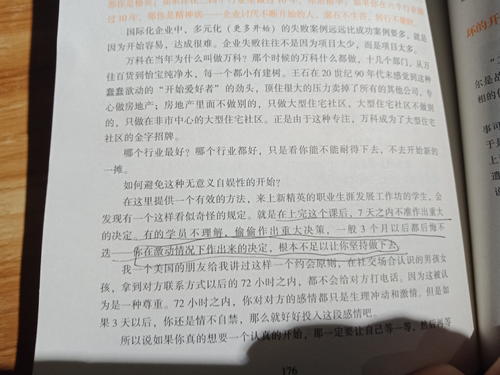 关于“拆掉思想墙”的思考