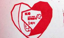 恋爱一周年感言