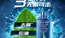 清扬洗发水广告语